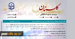 ثبت نام غیر حضوری تاخیر گزینشی ها 2