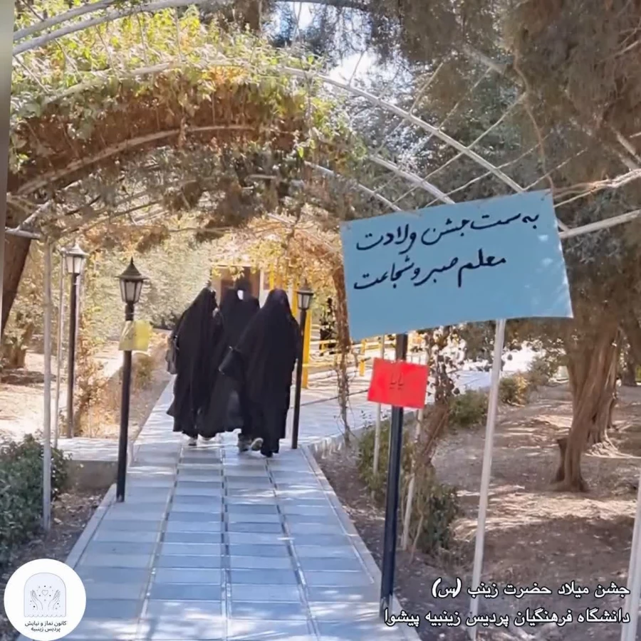 برگزاری مراسم جشن ولادت حضرت زینب(س) 2