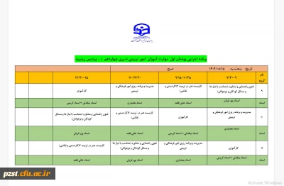 اطلاعیه شروع کلاس های مهارت آموزان ماده ۲۸