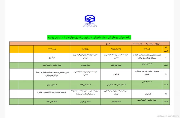 اطلاعیه شروع کلاس های مهارت آموزان ماده ۲۸ 2
