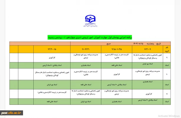 اطلاعیه شروع کلاس های مهارت آموزان ماده ۲۸