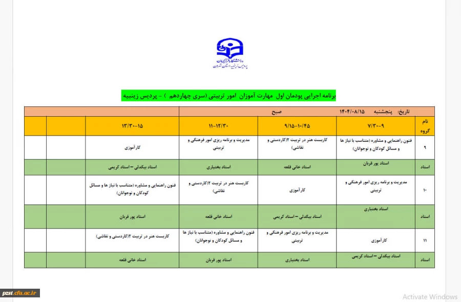 اطلاعیه شروع کلاس های مهارت آموزان ماده ۲۸ 2