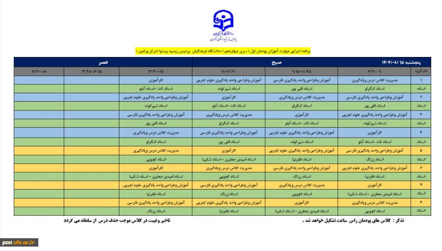 اطلاعیه شروع کلاس های مهارت آموزان ماده ۲۸ 3