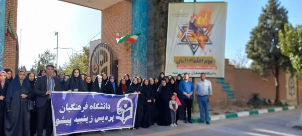 حضور پرشور خانواده بزرگ پردیس زینبیه دانشگاه فرهنگیان در راهپیمایی ۱۳ آبان 6