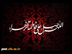 فرا رسیدن ایام فاطمیه بانوی دو عالم تسلیت و تعزیت باد 2