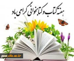 پیام تبریک سرپرست پردیس به مناسبت  هفته 