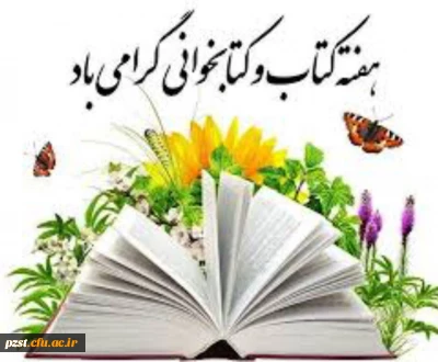 پیام تبریک سرپرست پردیس به مناسبت  هفته 