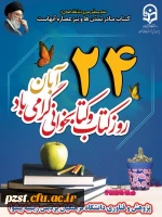 برگزاری 3 کارگاه به مناسبت هفته کتاب و کتابخوانی 2