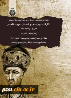 برگزاری 3 کارگاه به مناسبت هفته کتاب و کتابخوانی 3