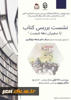 برگزاری 3 کارگاه به مناسبت هفته کتاب و کتابخوانی 5