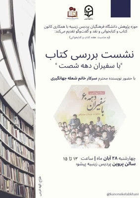 برگزاری 3 کارگاه به مناسبت هفته کتاب و کتابخوانی 5