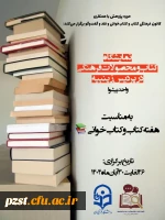 برگزاری نمایشگاه کتاب 2