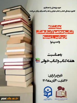 برگزاری نمایشگاه کتاب