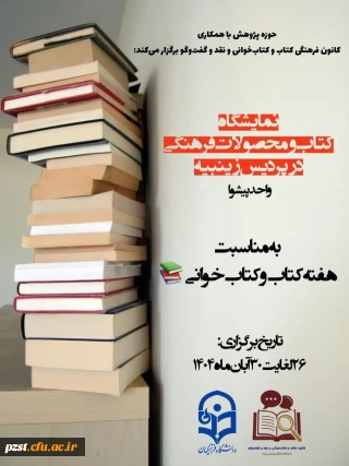 برگزاری نمایشگاه کتاب