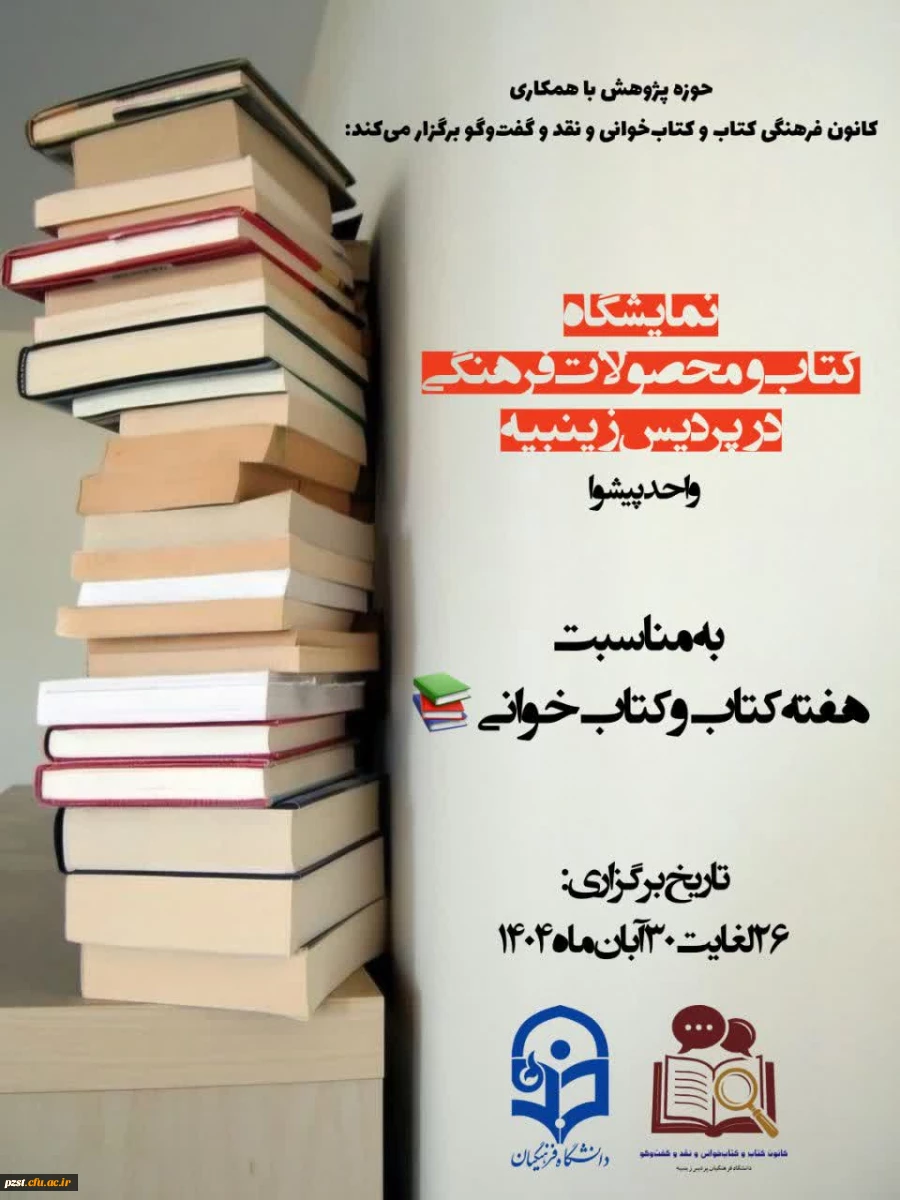 برگزاری نمایشگاه کتاب 2