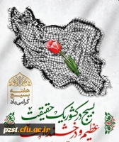 هفته بسیج گرامی باد 2