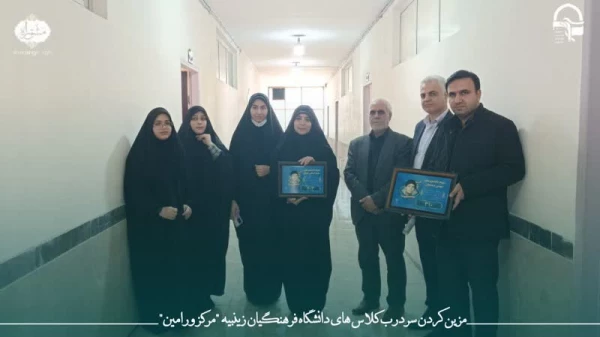  پردیس زینبیه دانشگاه فرهنگیان به نام شهدا مزین شد 2