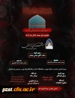  اطلاعیه نمازجمعه 14 آذر ماه 1404 شهرستان پیشوا
با میز خدمت دانشگاه فرهنگیان 2