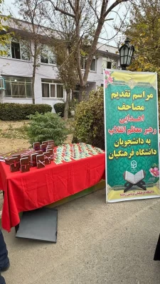 برگزاری مراسم باشکوه روز دانشجو در پردیس زینبیه 11