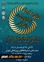 سیزدهمین نمایشگاه ملی دستاوردهای پژوهش، فناوری و فن بازار دانشگاه فرهنگیان 2