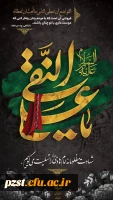شهادت امام علی النقی (ع) تسلیت باد 2