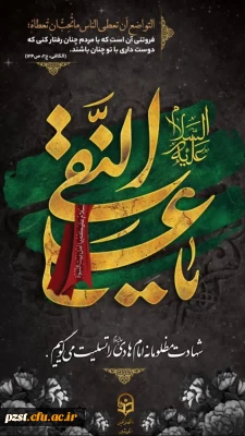 شهادت امام علی النقی (ع) تسلیت باد