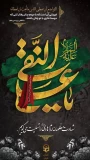 شهادت امام علی النقی (ع) تسلیت باد