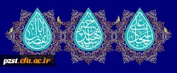میلاد با سعادت امام حسین(ع)، حضرت ابالفضل و امام سجاد(ع) تهنیت باد 2