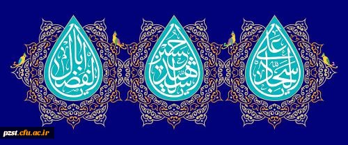 میلاد با سعادت امام حسین(ع)، حضرت ابالفضل و امام سجاد(ع) تهنیت باد 2