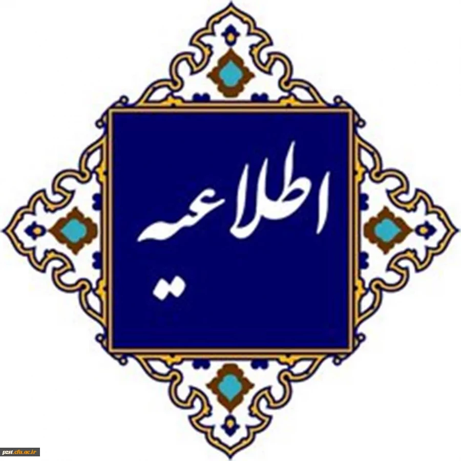 اطلاعیه جاماندگان سری ۱۴  2