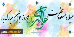 میلاد حضرت علی اکبر (ع) و روز جوان مبارک! 2