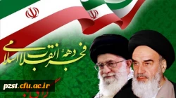 دهه فجر گرامی باد 2