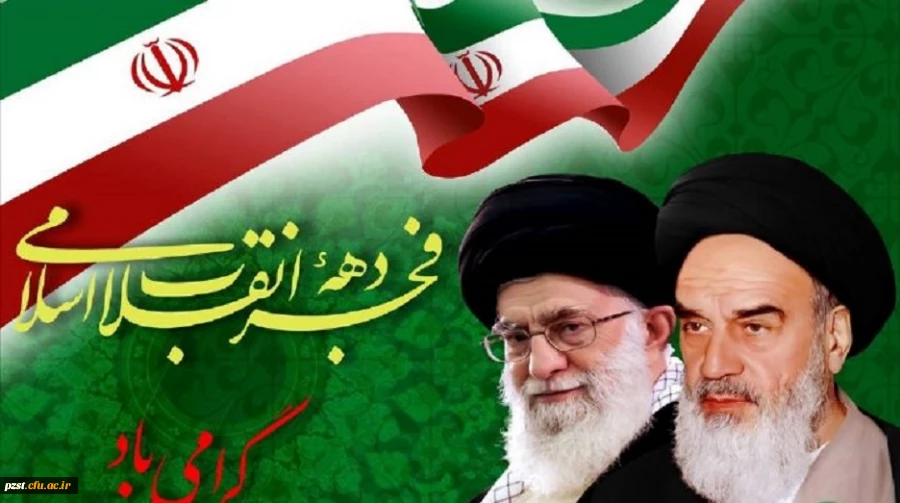 دهه فجر گرامی باد 2