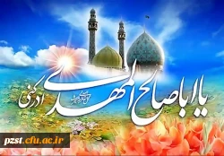 السلام علیک یا اباصالح المهدی «عج»
ولادت امام زمان خجسته باد 2