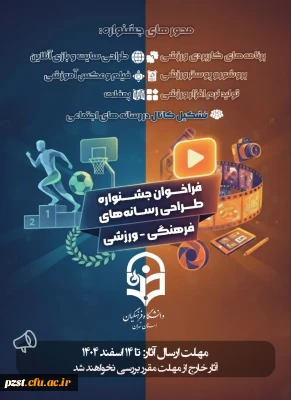  فراخوان نهمین جشنواره طراحی رسانه های فرهنگی - ورزشی