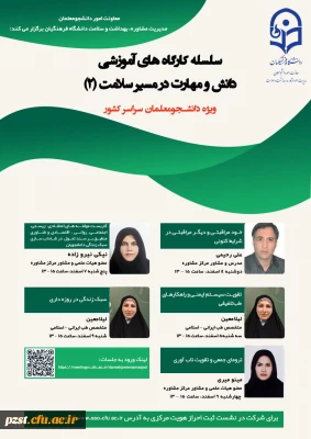  سلسله کارگاه های آموزشی 
