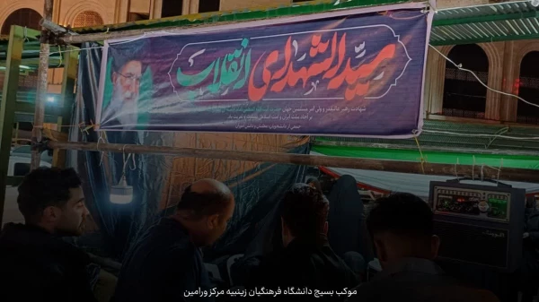 برپایی موکب بسیج دانشگاه فرهنگیان پردیس زینبیه به روایت تصویر 9