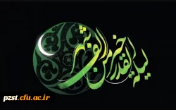 فرا رسیدن ایام شهادت و سوگواری مولای متقیان حضرت علی (ع) و شب های قدر تسلیت باد 2