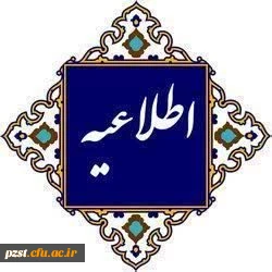 اطلاعیۀ دانشگاه فرهنگیان در خصوص نحوه برگزاری کلاس های آموزشی و فعالیت های پژوهشی دانشگاه 