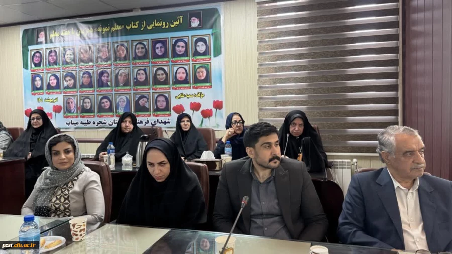 رونمایی ازکتاب معلم نمونه به مناسبت هفته مقام شامخ.معلم 9