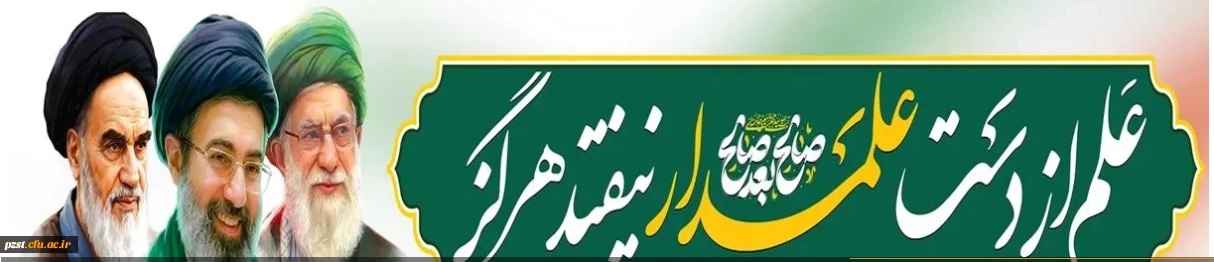 انتصاب حضرت آیت الله سید مجتبی خامنه ای(حفظه الله) گرامی باد