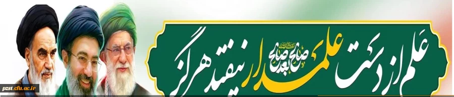 انتصاب حضرت آیت الله سید مجتبی خامنه ای(حفظه الله) گرامی باد