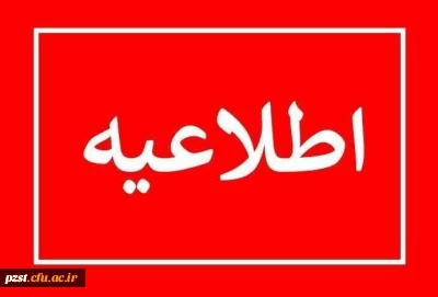 فرم نظرسنجی کیفیت آموزش مجازی، مرکز نظارت،ارزیابی و تضمین کیفیت دانشگاه فرهنگیان