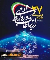 پیام تبریک سرپرست پردیس به مناسبت روز جهانی روابط عمومی و ارتباطات 2