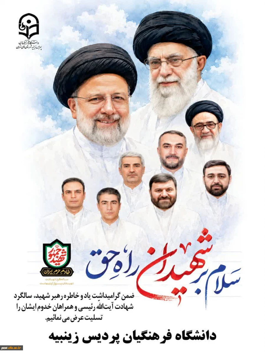 گرامیداشت روز ملی جمعیت و روز بزرگداشت شهدای خدمت  2