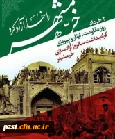 3 خرداد گرامیداشت سالروز آزاد سازی خرمشهر 2