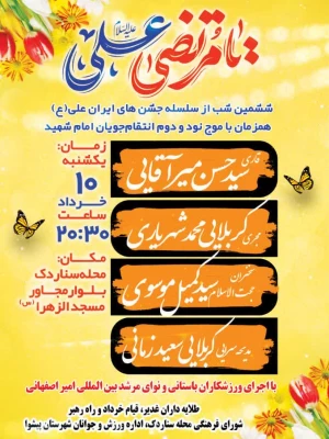همکاری دانشگاه فرهنگیان پردیس زینبیه و مسجد محله سناردک پیشوا در برگزاری جشن عید غدیر خم 12