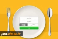 سامانه تغذیه کالینان پیشوا