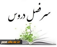 سر فصل دروس