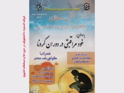 بخشی از فعالیت های انجام گرفته در کانون همیاران سلامت روان دانشگاه فرهنگیان
